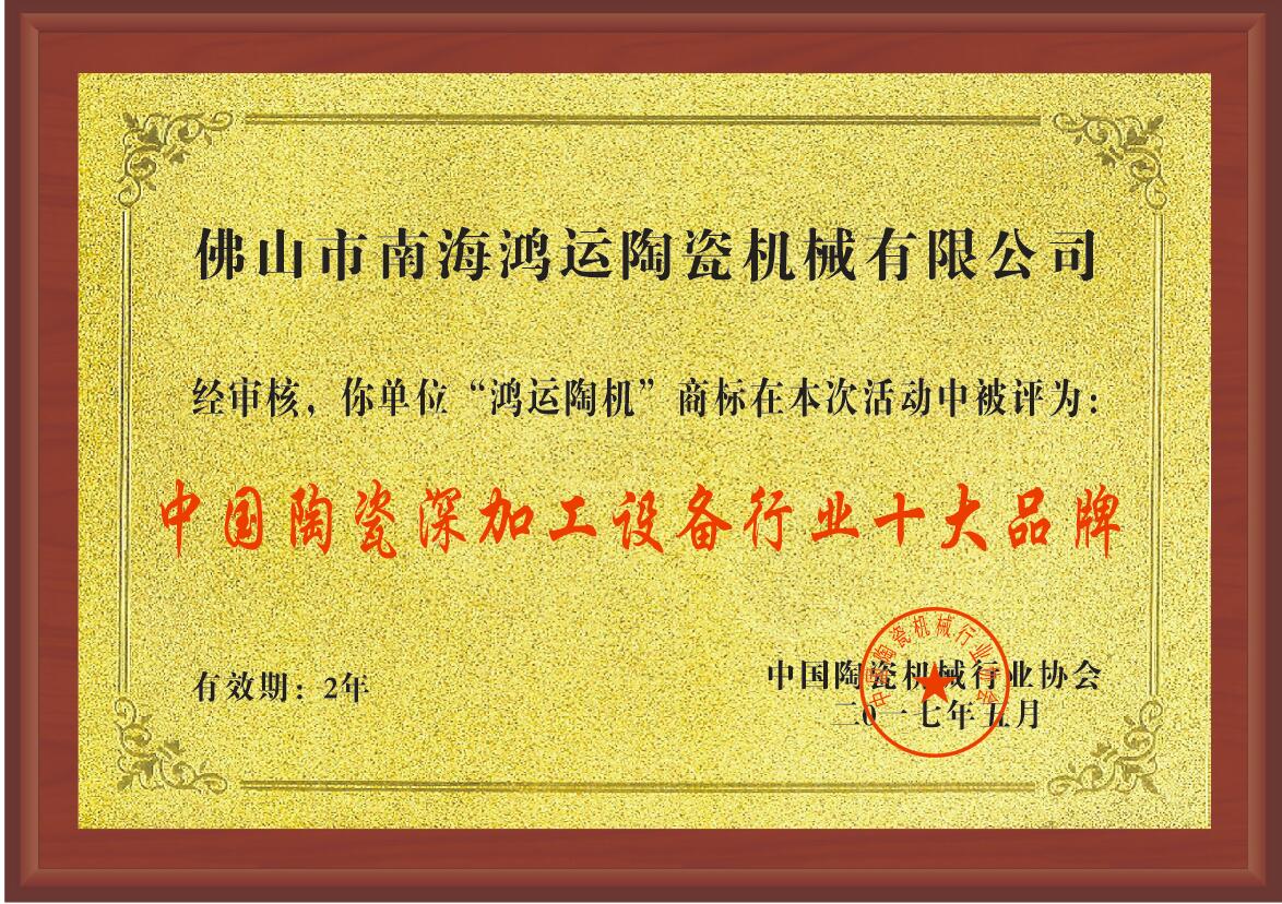 茄子视频在线观看免费陶瓷机械厂的荣誉证书